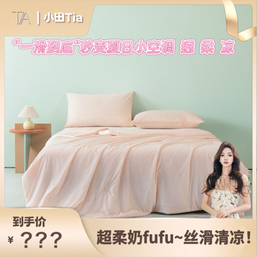 【丝滑凉感 夏日小空调】凉感云母冰冰夏被-畅快凉感健康睡眠