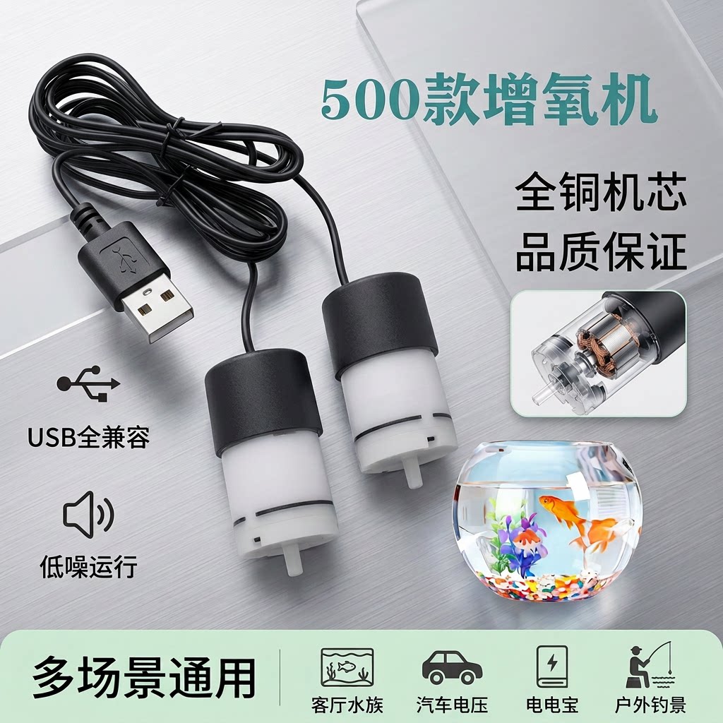 鱼缸氧气泵养鱼家用制氧机增氧泵usb充氧钓鱼小型户外静音增氧泵