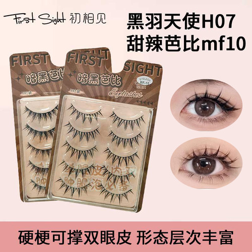 初相见硬梗假睫毛可撑双眼皮
