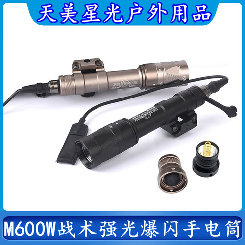 天美星光战术爆闪手电筒户外照明