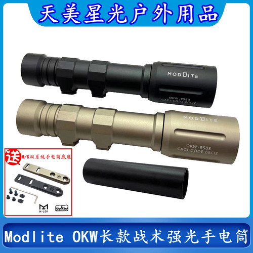 OKW高流明OKW战术强光聚光手电筒