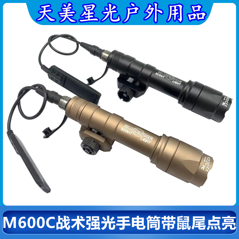 LED灯高流明M600C战术强光手电筒