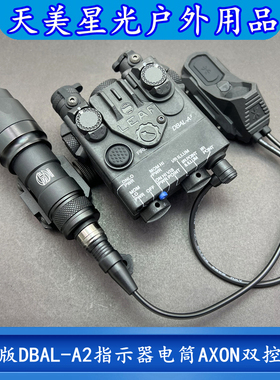 海外版DBAL-A2红绿IR镭射指示器M300A/M600C爆闪电筒AXON双控套装