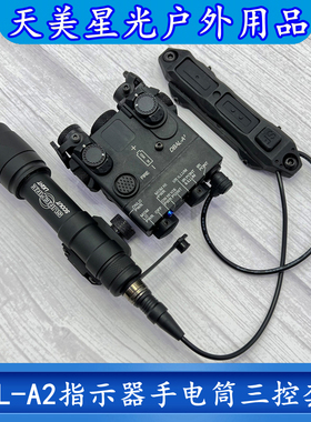 战术DBAL-A2红/绿镭射IR激光LED爆闪M300A/M600C电筒三控鼠尾套装