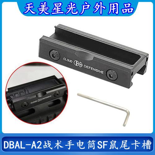 沃德森元素DBAL-A2鼠尾金属卡槽