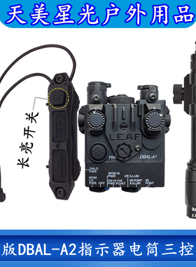 海外版DBAL-A2红绿IR镭射指示器M300A/M600C战术电筒三控鼠尾套装