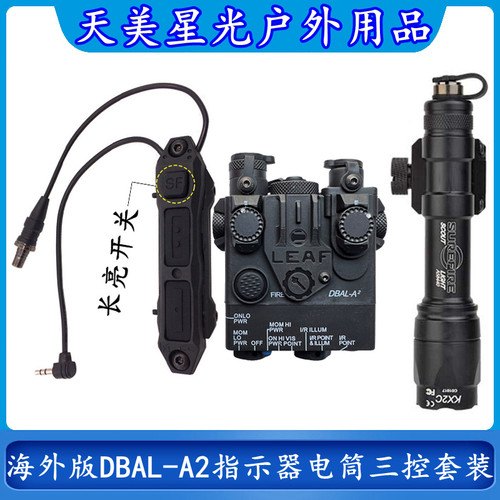 电筒三控鼠尾套装海外版DBAL-A2