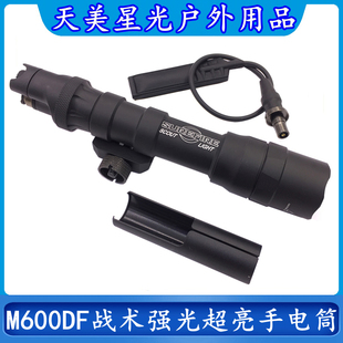 天美星光M600DF战术强光超亮手电筒LED灯户外照明带SF双功能尾盖