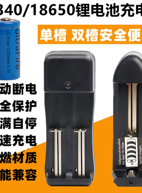 Ultrafire神火PEQ15/M600C战术手电筒16340/3.7V充电锂电池充电器