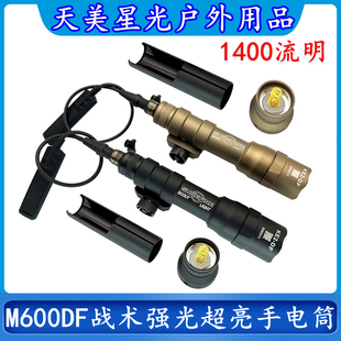 天美星光M600DF战术强光超亮手电筒LED灯户外照明带鼠尾和皇冠头
