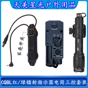 全金属CQBL红/绿IR镭射指示器M300A/M600C战术手电筒三控鼠尾套装