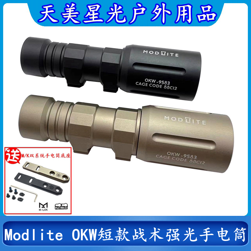 LED高流明OKW战术强光聚光手电筒