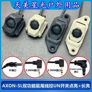 PEQ AXON SL雙功能線控鼠尾UN開關M300A M600C手電筒SF L3接口