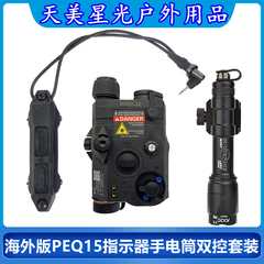海外版PEQ15红绿镭射IR指示器M300A/M600C战术手电筒双控鼠尾套装