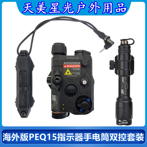 海外版PEQ15手电筒双控鼠尾套装
