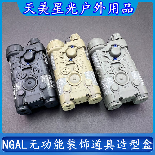 NGAL外观模型无功能装饰道具造型
