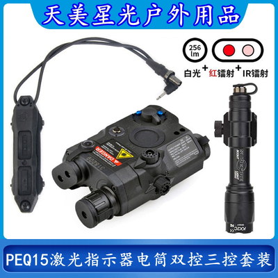 天美星光peq15镭射ir激光3LLED灯