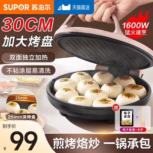 苏泊尔电饼铛家用双面加热烙饼锅煎饼加深加大新款官方正品30A845