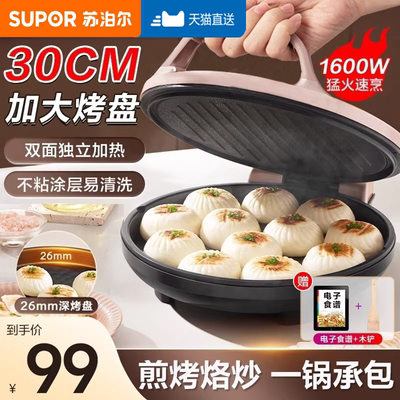 苏泊尔电饼铛家用双面加热烙饼锅煎饼加深加大新款官方正品30A845