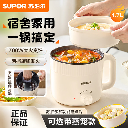 苏泊尔电煮锅家用多功能小型电火锅电炒锅宿舍泡面迷你小电锅新款