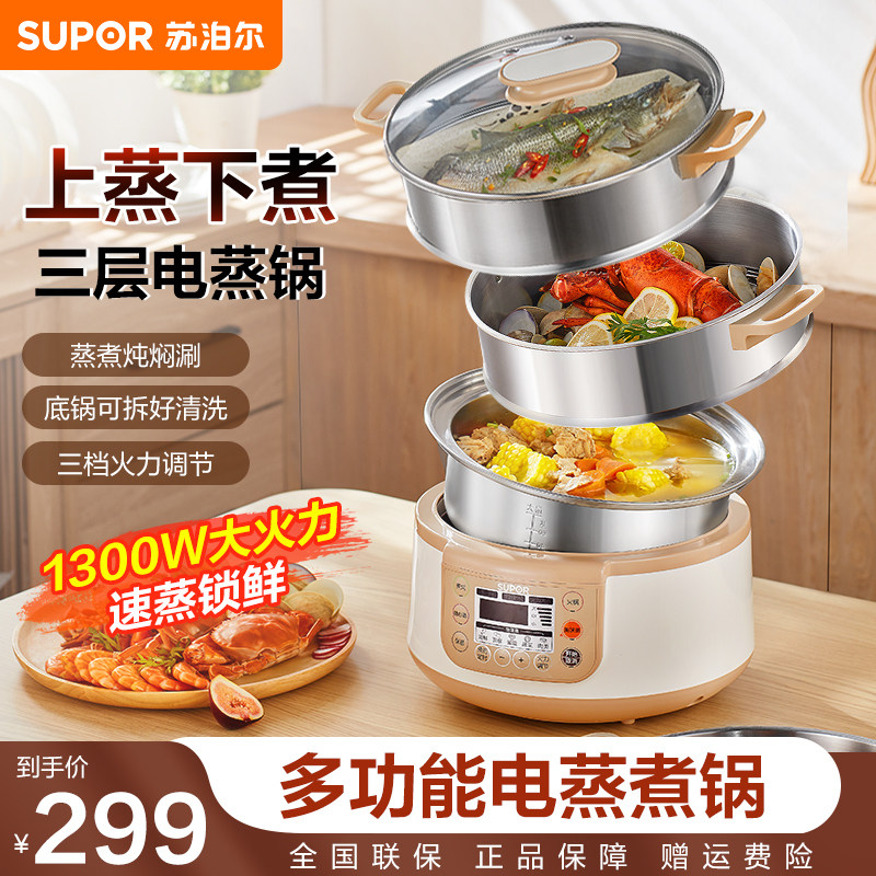 苏泊尔电蒸锅多功能家用三层全自动蒸煮一体锅不锈钢大容量蒸汽锅
