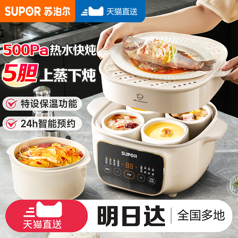 苏泊尔电炖锅盅家用隔水全自动陶瓷砂煲炖汤内胆食大容量2026新款