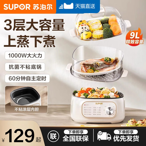 苏泊尔电蒸锅多功能家用蒸煮炖一体三层小型大容量早餐机2025新款