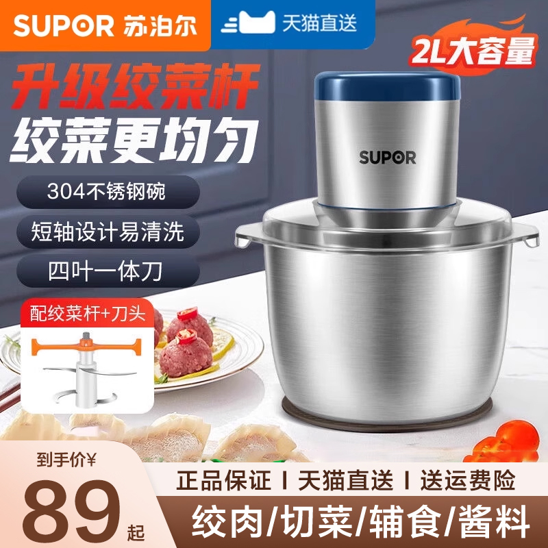 苏泊尔绞肉机家用多功能大容量全自动电动小型碎肉机料理机搅拌机
