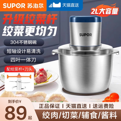 苏泊尔绞肉机家用多功能大容量全自动电动小型碎肉机料理机搅拌机