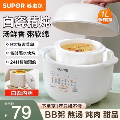 苏泊尔电炖盅家用电炖锅陶瓷煮粥锅辅食煲汤燕窝隔水炖2025烹饪机