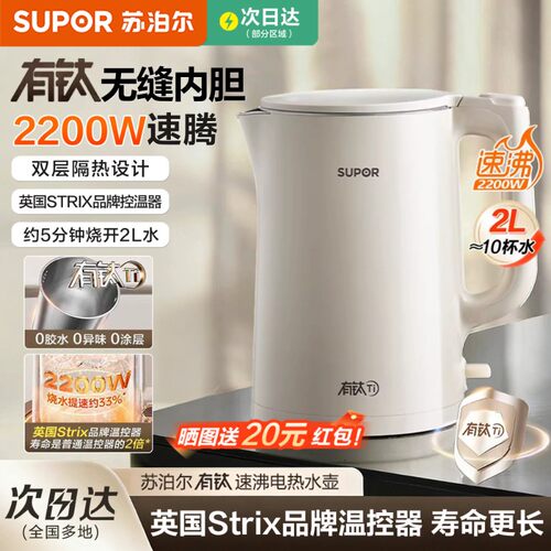 苏泊尔烧水壶2026新款家用2L电热水壶一体大容量有钛电水壶开水壶