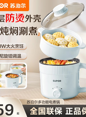 苏泊尔电煮锅家用多功能小型电火锅电炒锅宿舍泡面迷你小电锅新款