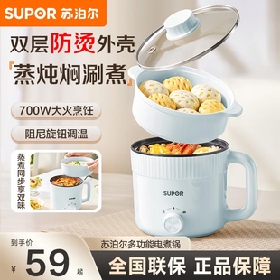 苏泊尔电煮锅家用多功能小型电火锅电炒锅宿舍泡面迷你小电锅新款