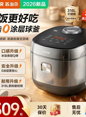 苏泊尔电饭煲智能预约0涂层球釜内胆家用5L大容量电饭锅F50F89S