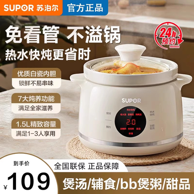 苏泊尔电炖锅家用小型陶瓷煲汤炖汤粥煮粥砂锅全自动辅食燕窝炖盅