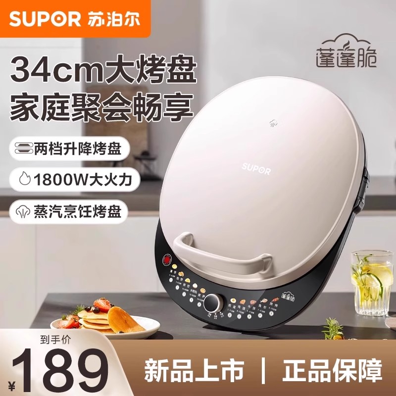 苏泊尔蒸汽电饼铛家用双面加热新款电饼档加大加深多功能煎烙饼锅
