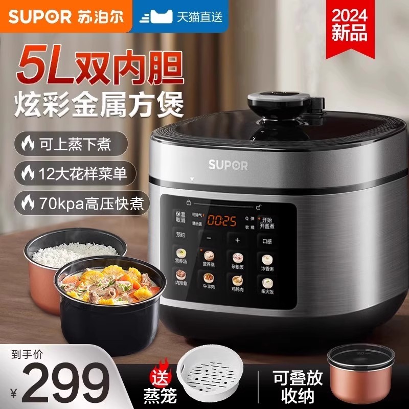 苏泊尔电压力锅家用多功能5L双胆智能高压锅饭煲新款官方旗舰正品