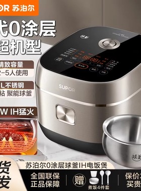 苏泊尔球釜IH电饭煲家用3L智能蒸煮0涂层1-2-3人电饭锅SF30HC1912