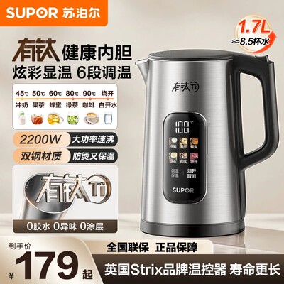 苏泊尔烧水壶有钛智能调温保温一体家用大容量电热水壶2026新款