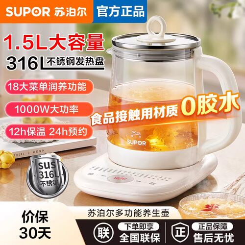 苏泊尔养生壶家用1.5L多功能煮茶壶煮茶器智能保温恒温2026烧水壶