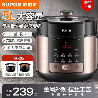 苏泊尔电压力锅家用双胆高压锅5L升多功能饭煲全自动智能官方正品