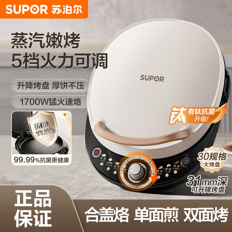 苏泊尔电饼铛家用双面加热不粘加深加大煎烙饼锅2060新款煎烤机