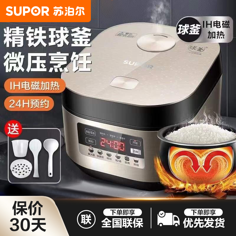 苏泊尔球釜IH电饭煲家用4L智能煲仔饭蒸煮煲汤电饭锅正品SF40HC69