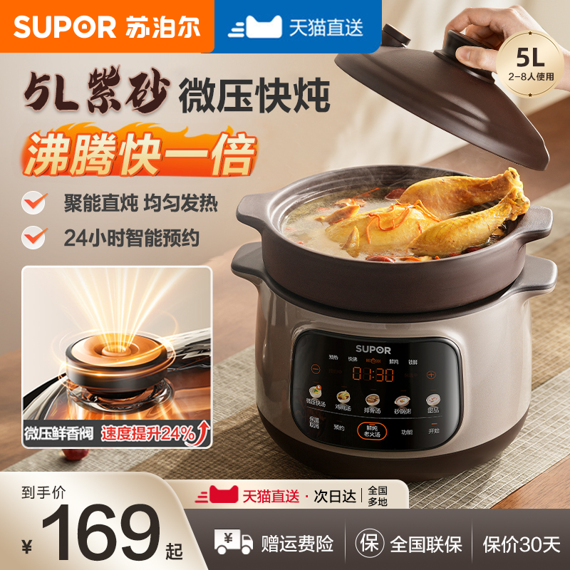 苏泊尔电炖锅陶瓷煲汤家用全自动多功能煲汤炖汤紫砂锅2025新款