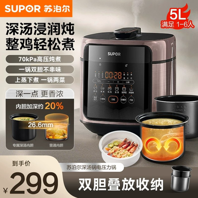 苏泊尔电压力锅家用5升双胆深汤电高压锅饭煲2026新款SY-50FC5029