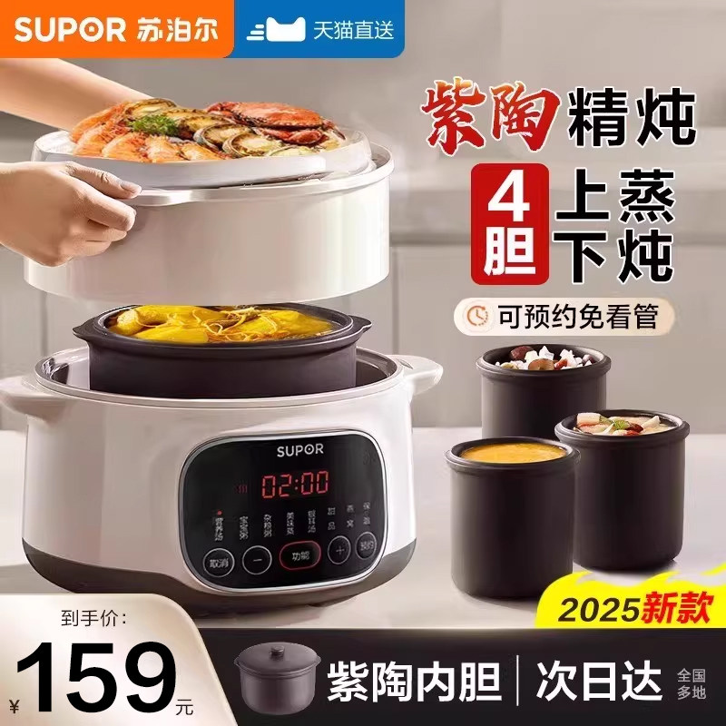 苏泊尔电炖盅隔水炖家用全自动煮粥煲汤紫砂电砂陶瓷电炖锅烹饪机