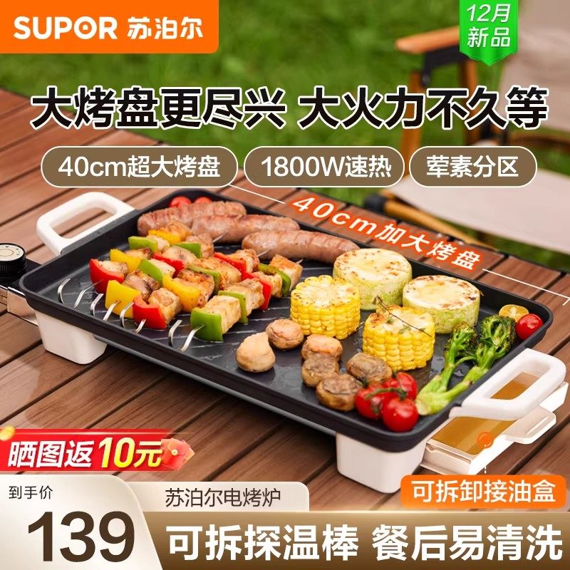 苏泊尔烤肉家用电烤盘不粘电烧烤炉烤串机家庭室内无烟电烤锅新款,厨房电器,烤串机/电烤炉/电烤盘,淘宝优惠券,粉丝福利购,淘宝优惠卷