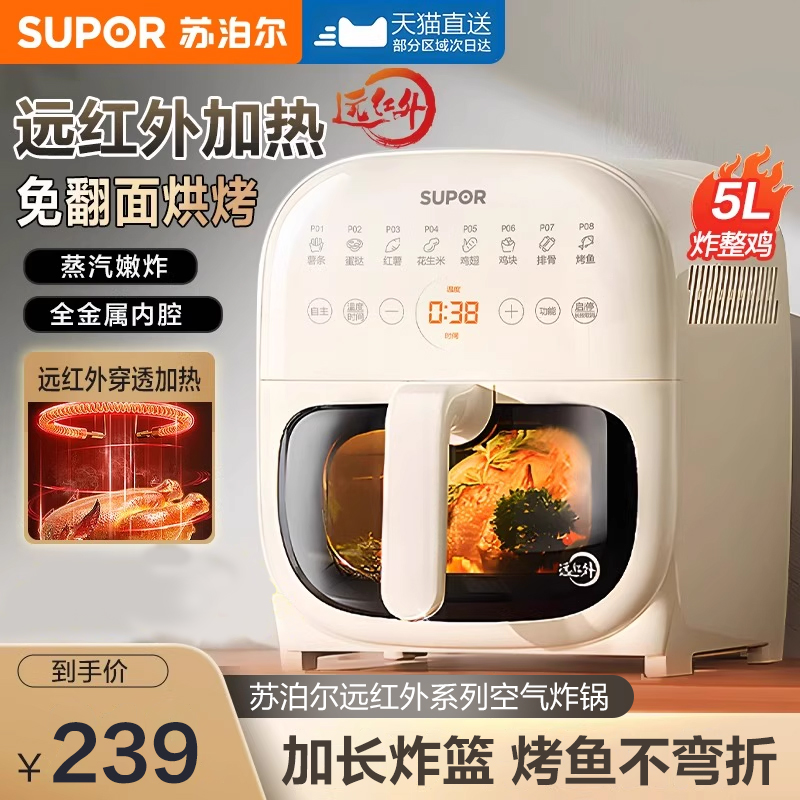 苏泊尔空气炸锅家用新款智能5L大容量可视免翻面无油多功能远红外
