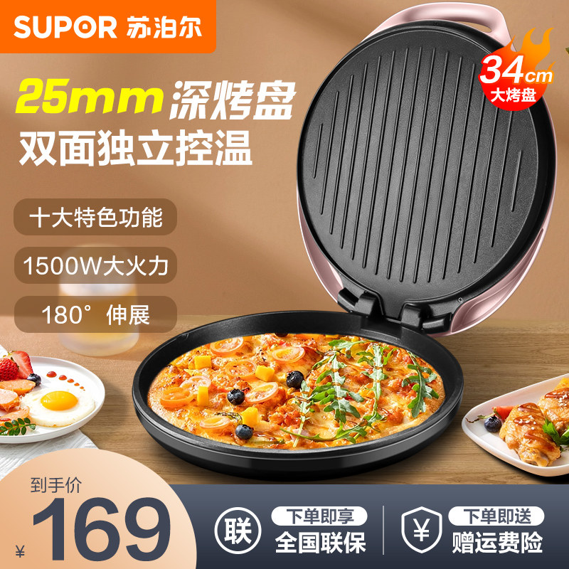 苏泊尔电饼铛家用新款双面加热加深加大煎饼锅多功能烙饼官方正品