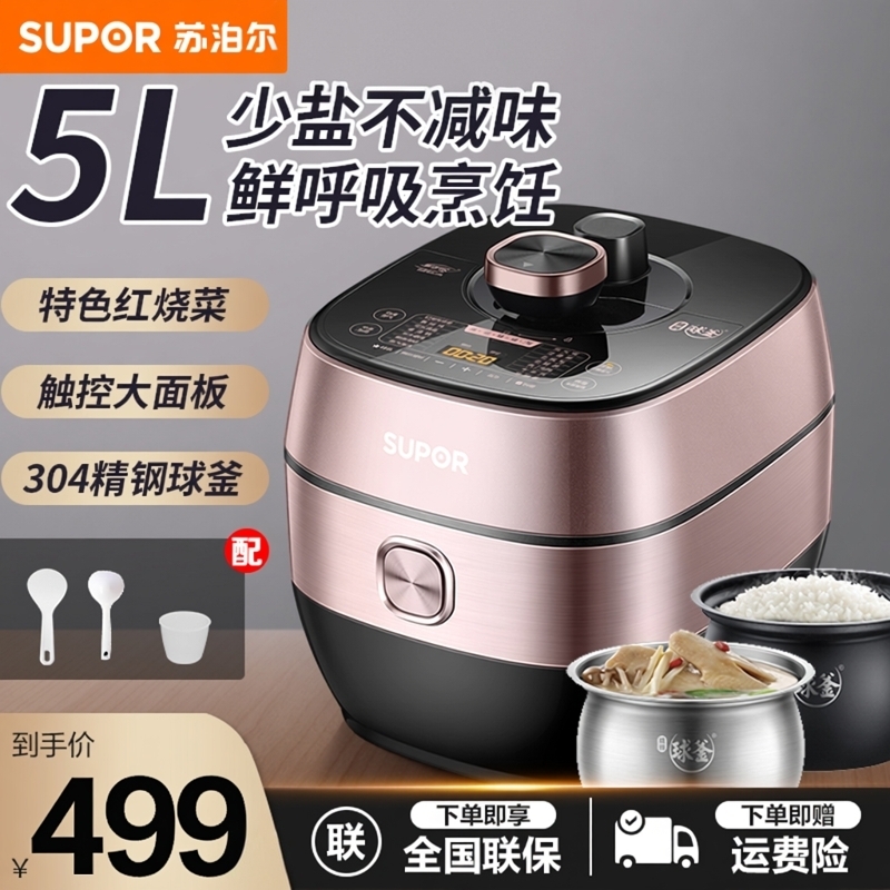 苏泊尔球釜电压力锅家用全自动5L智能电饭煲电高压锅SY-50FC8031Q